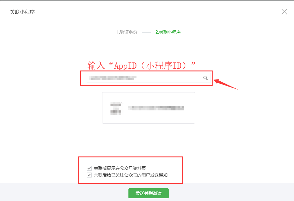 微信公眾號如何關聯小程序？