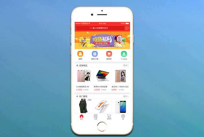 商城APP開發公司那家好？