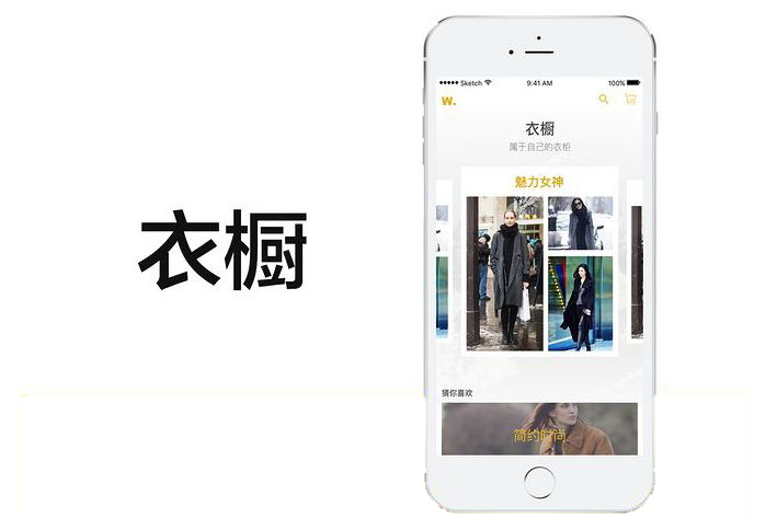 穿衣搭配APP開發