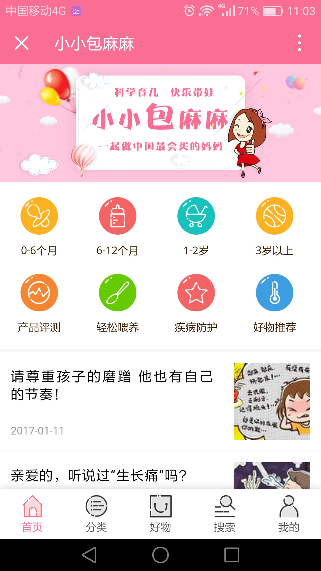 北京中聯科技母嬰用品測評小程序案例定制開發