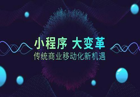 中聯科技微信小程序定制開發